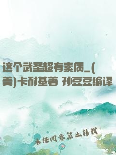 这个武圣超有素质